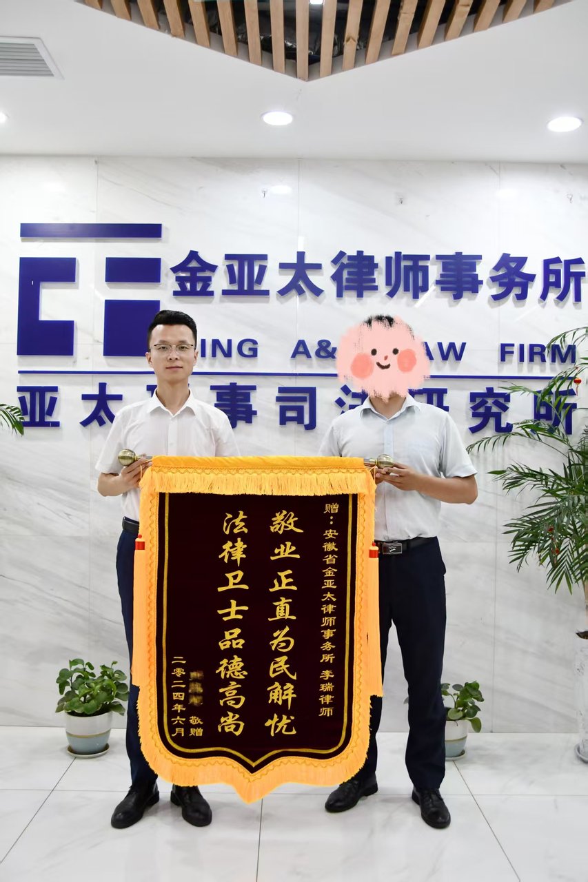 委托人致谢锦旗 · 敬业正直 为民解忧