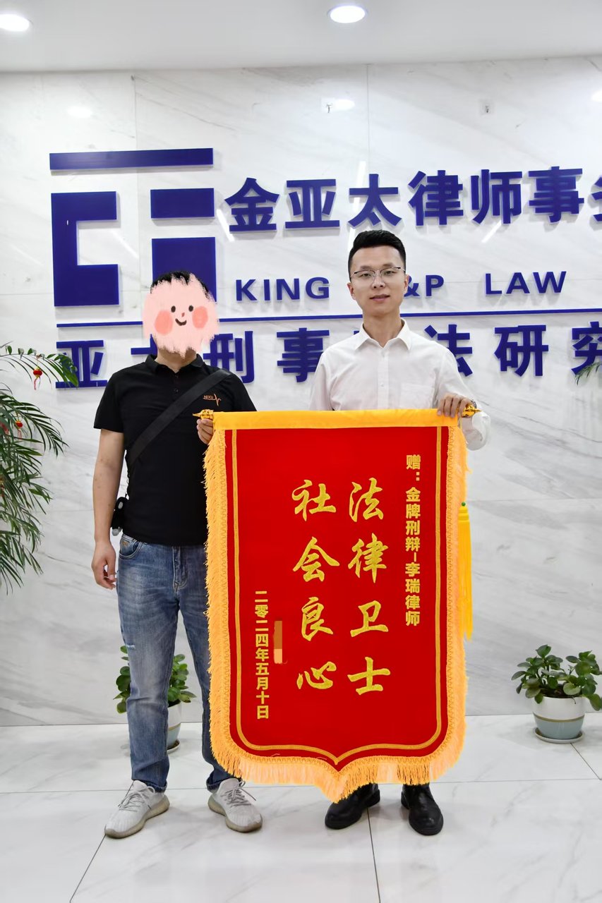 委托人致谢锦旗 · 法律卫士 社会良心