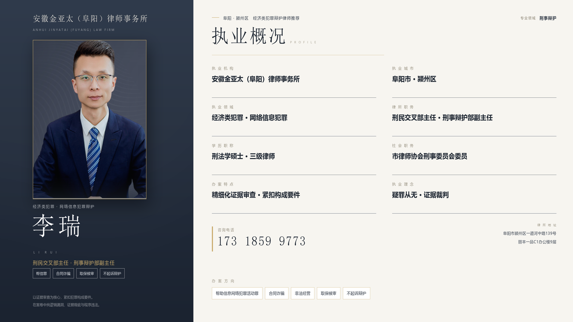 2026阜阳刑事辩护律师李瑞：故意伤害致轻伤二级，为何能免予刑事处罚